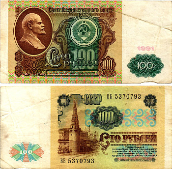 СССР 100 рублей 1991 билет государственного банка, в/з Ленин, серия ВБ Pick 242, Горянов 2.33.2 бумага 7523-39-3-2