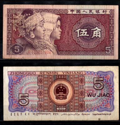 Китай 5 джао 1980 Pick 883 a бумага 2196-34-2-1