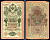 Россия 10 рублей 1909 (1917-1921) выпуск советского правительства (РСФСР), серия УР 437028, управляющий И.П. Шипов, кассир Метц Горянов 1.17.21, Pick 11 c (9)  бумага   8607-63-1-2