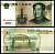 Китай 1 юань 1999 Pick 895 a бумага UNC (пресс) 7205-6-2-1