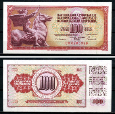 Югославия 100 динаров 1986 16 мая 1986 Pick 90с бумага UNC (пресс) 3295-15-3-1