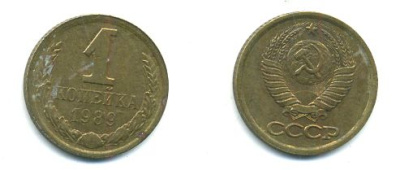 СССР 1 КОПЕЙКА 1989 Федорин 177, ЛМД KM 126a латунь 26-1032