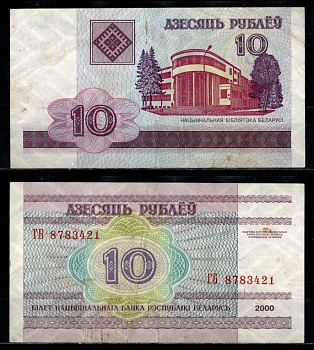 Беларусь 10 рублей 2000 Pick 23 бумага 2196-50-2-2