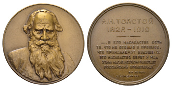 СССР медаль 1977 ЛМД, серия Русские писатели, Л.Н. Толстой (1828-1910), медальер Н.А. Соколов, диаметр 37 мм. Шкурко, Салыков 1089 томпак    1066-6-64