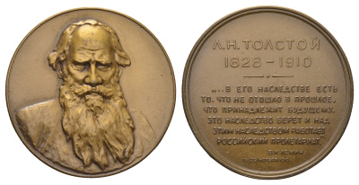 СССР медаль 1977 ЛМД, серия Русские писатели, Л.Н. Толстой (1828-1910), медальер Н.А. Соколов, диаметр 37 мм. Шкурко, Салыков 1089 томпак    1066-6-64