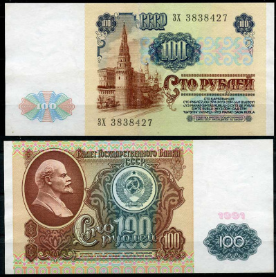 СССР 100 рублей 1991 в/з Ленин, серия ЗХ Pick 242, ZG II 2.32.6  бумага   2195-3-1-1
