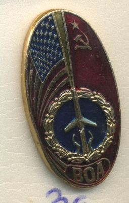 СССР ЗНАЧОК ND БОА, СССР И США 7503-6-34