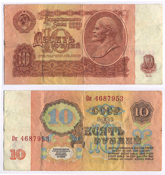 СССР 10 РУБЛЕЙ 1961 ПЕРВЫЙ ВЫПУСК, НЕТ СВЕЧЕНИЯ В УЛЬТРАФИОЛЕТЕ Pick 233a, Сергеев 4 бумага 8589-27-2-1