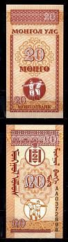 Монголия 20 монго ND (1993) Pick 50 бумага UNC (пресс) 2195-43-3-2