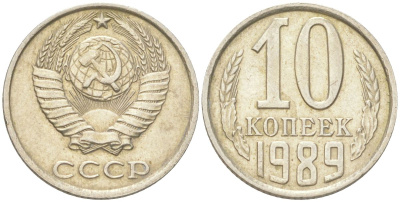 СССР 10 копеек 1989 Y 130, Schon 79 медь цинк никель aUNC 4613-658