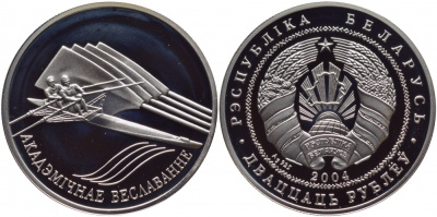 Беларусь 20 рублей 2004 академическая гребля, тираж 3000 экземпляров KM 124 серебро PROOF 11-057-31