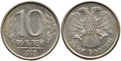 РОССИЯ 10 РУБЛЕЙ 1993 МАГНИТНАЯ KM 313a сталь плакированная медно-никелем 4393-633