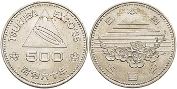 Япония 500 йен 1985 год 60, Император Хирохито Сева (1926-1989), выставка в Цукубе 1985 (TSUKUBA EXPO 85) KM 88 медно-никель 3460-316