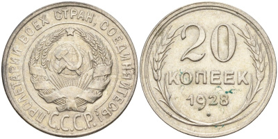 СССР 20 копеек 1928 Федорин 14 серебро 4597-422