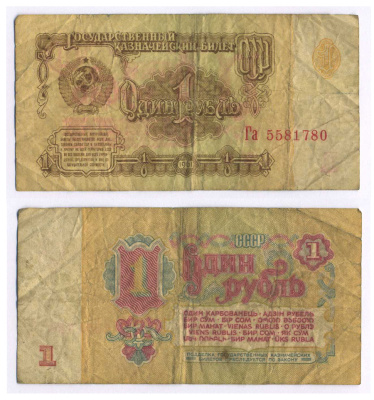 СССР 1 РУБЛЬ 1961 В СЕРИИ БОЛЬШИЕ БУКВЫ Pick 222a, Сергеев 1а 8588-54-2-1
