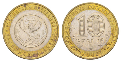 Россия 10 рублей 2006 СПМД, серия Российская федерация - Республика Алтай Y 938 биметалл 4629-1227