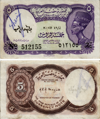 ЕГИПЕТ 5 ПИАСТРОВ 1971 СЕРИЯ 49 Pick 182h бумага XF 7484-51-3-1