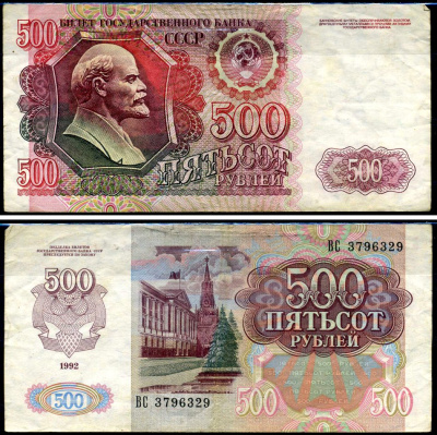 Россия 500 рублей 1992 серия ВС Горянов 2.33.5, Pick 249a бумага 8590-40-1-1