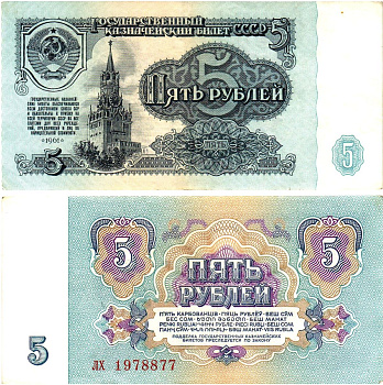 СССР 5 рублей 1961 государственный казначейский билет, 4-й выпуск Pick 224 a (2), Горянов 2.31.3  бумага  aUNC 8621-2-2-1