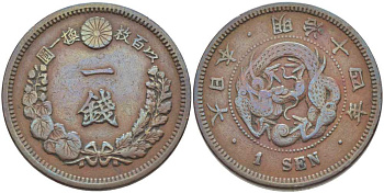 Япония 1 сен 1881 год 14, император Мицухито (Мэйдзи) (1867-1912) KM 17.2 медь 4112-642