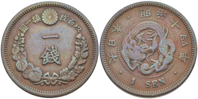 Япония 1 сен 1881 год 14, император Мицухито (Мэйдзи) (1867-1912) KM 17.2 медь 4112-642