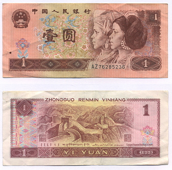 Китай 1 юань 1996 представители дун и яо, черная серия Pick 884 g  бумага  00-00
