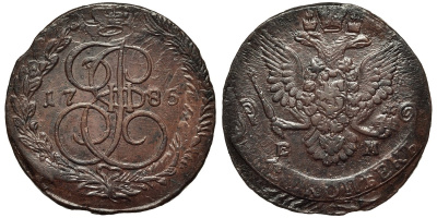 Россия 5 копеек 1785 ЕМ, Екатерина II (1762-1796) Биткин 636 медь 1101-3-32