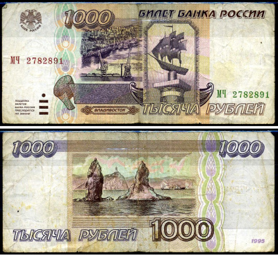 Россия 1000 рублей 1995 серия МЧ Горянов 3.4.1, Pick 261 бумага 8590-40-2-2