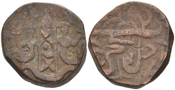 Индия, Ауд (Авадх) (Awadh) 1 фалус ND Wajit Ali Shah (1847-1856), вариант IV, вес 11,6 гр. KM 351.3 медь 4112-513
