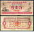 Китай талон на питание (номинал 1) 1965 продуктовый талон бумага 7552-59-4-2