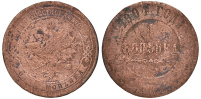 Россия 1 копейка 1904 СПБ Николай II (1896-1917) Биткин 306, KM 9.2 медь 51-515