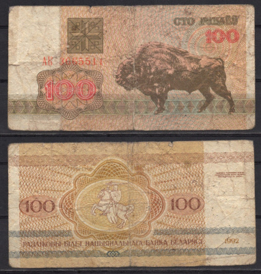 Беларусь 100 рублей 1992 Pick 8 бумага 7486-50-1-2
