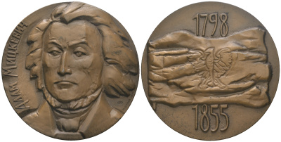 СССР медаль 1974 ЛМД, в память 175 лет со дня рождения А. Мицкевича, медальер М.А. Шмаков, диаметр 60 мм., тираж 1425 экз. Шкурко, Салыков 894 томпак  UNC  1097-3-21