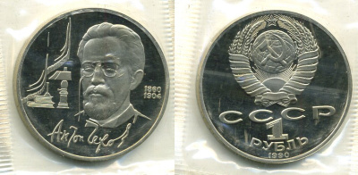 СССР 1 рубль 1990 130 лет со дня рождения А. П. Чехова (1860-1904), в запайке KM 240 медно-никель PROOF M37-20