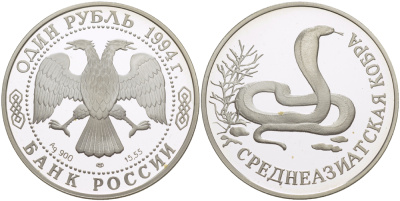 Россия 1 рубль 1994 серия красная книга, среднеазиатская кобра KM 373 серебро PROOF 1084-6-53