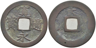ЯПОНИЯ 1 МОН 1668-1700 KANEL TSUHO, ВОСЬМОЙ ГОД ПРАВЛЕНИЯ СЕГУНА KM 1.2 бронза 113-952