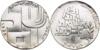 Израиль 10 лир 1969 21 ая годовщина назависимости, мир (shalom), пирамида из букв KM 53 серебро  UNC  00-00