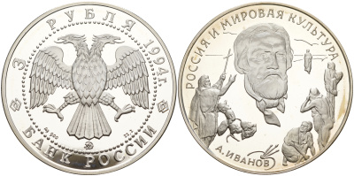 Россия 3 рубля 1994 Александр Иванов (1806-1858) KM 529 серебро PROOF 06-244-13