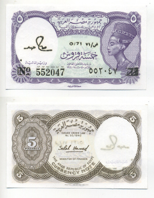 ЕГИПЕТ 5 ПИАСТРОВ 1971 СЕРИЯ 71 Pick 182j бумага UNC (ПРЕСС) 6278-40-2-1