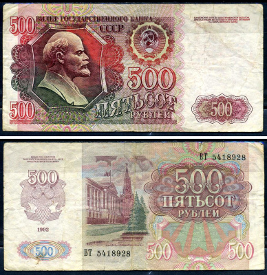 Россия 500 рублей 1992  Pick 249, Горянов 2.33.5     7554-14-2-2