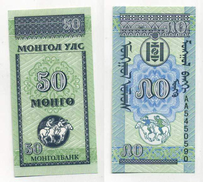 МОНГОЛИЯ 50 МОНГО 1993 Pick 51 бумага 7147-7-2-3
