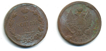 РОССИЯ 2 КОПЕЙКИ 1813 HM медь 57-643