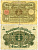 Германия 1 марка 1920 1 марта 1920, веймарская республика Pick 58, Rosenberg 64 бумага 7548-16-4