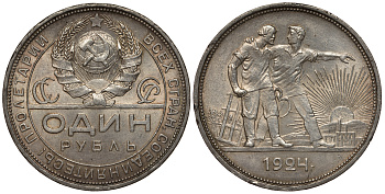 СССР 1 рубль 1924 справа от земного шара у первого колоса 2 ости, окна прямоугольной формы, труба прямая Федорин 9, Y 90.1 серебро 00-00