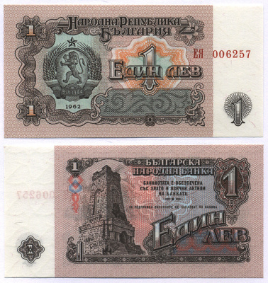 Болгария 1 лев 1962 монумент за оборону Шипки в 1877 году, ЕЯ 006257 Pick 88a бумага UNC (пресс) 8518-8-3-1