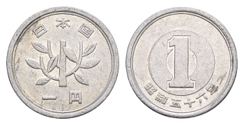 Япония 1 йена 1981 Yr. 56, Хирохито (1926-1989) Y 74 алюминий 4632-233