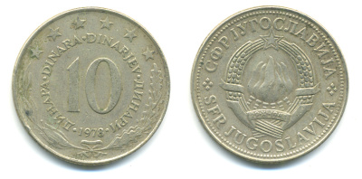 Югославия 10 динаров 1978  KM 62  медно-никель 3999-411