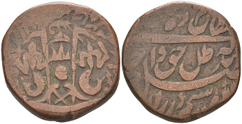 Индия, Ауд (Авадх) (Awadh) 1 фалус ND Wajit Ali Shah (1847-1856), вариант IV, вес 11,76 гр. KM 351.3 медь 00-00
