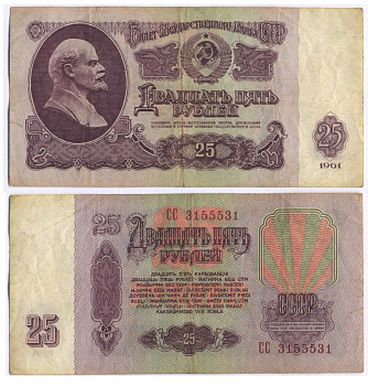 СССР 25 РУБЛЕЙ 1961 ВТОРОЙ ВЫПУСК, ЕСТЬ СВЕЧЕНИЕ В УЛЬТРАФИОЛЕТЕ Pick 234b, Сергеев 5b 8518-11-3-2