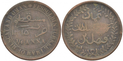 Султанат Маскат и Оман 1/4 анна (байса) 1895 AH 1315, Фейсал бен Турки (1888-1913) KM 12.2 медь 51-124